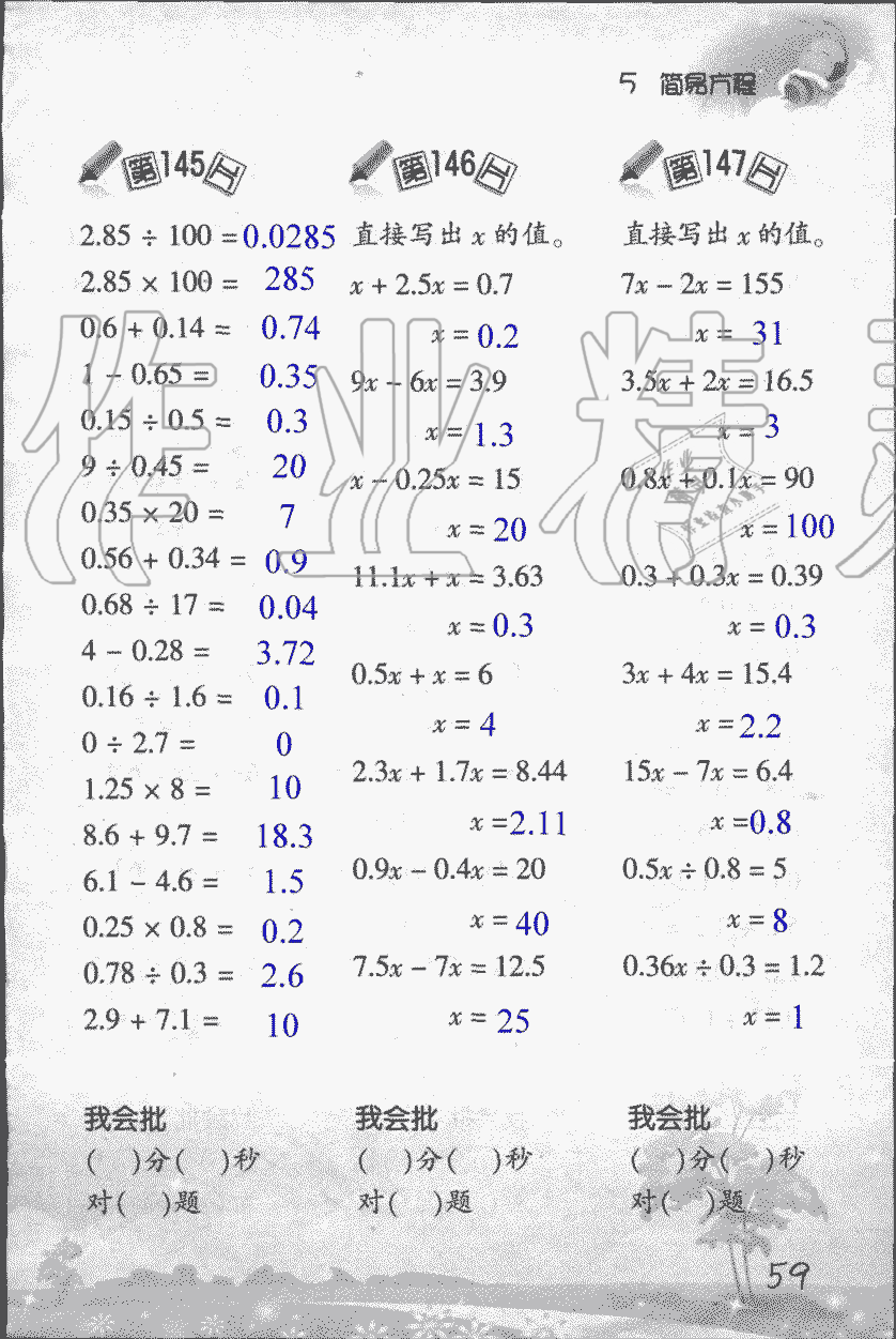 2019年小学数学口算训练五年级上人教版 第59页