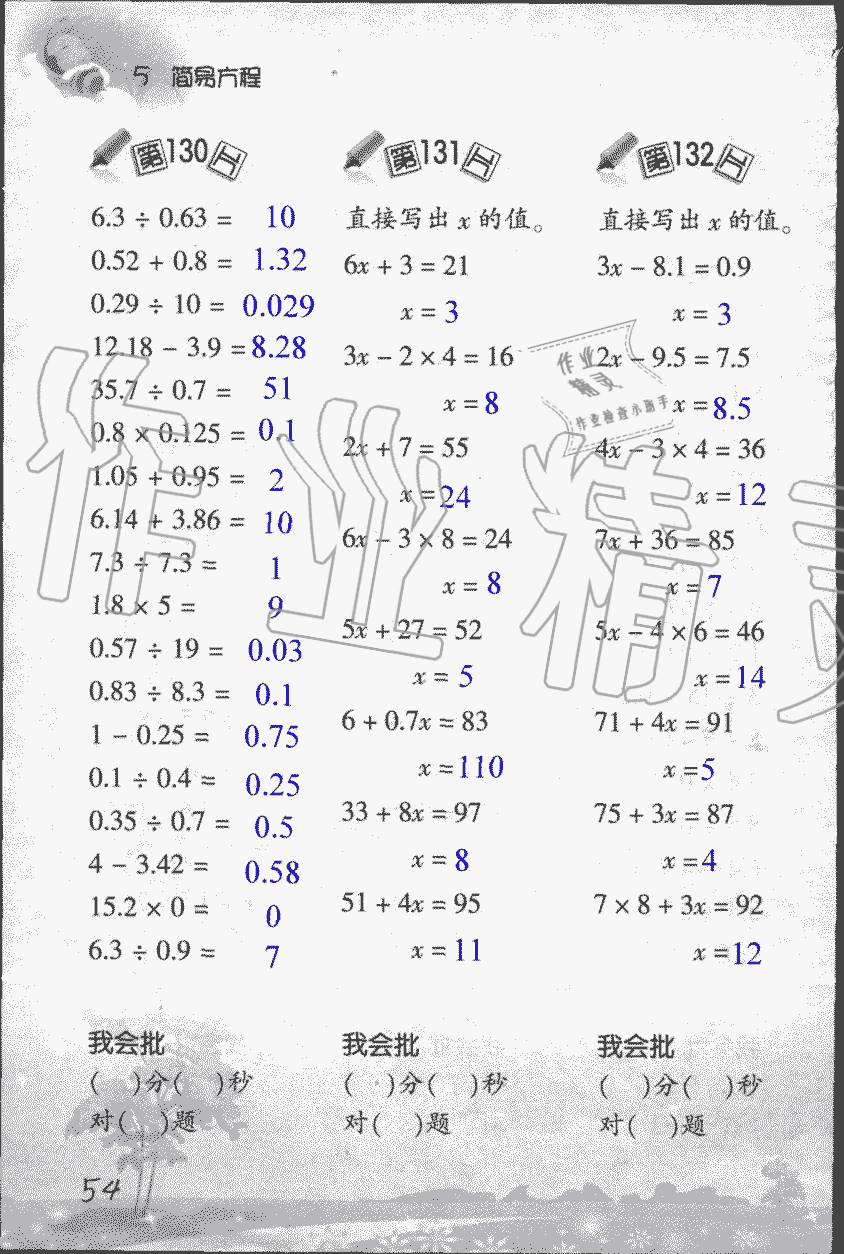 2019年小学数学口算训练五年级上人教版 第54页