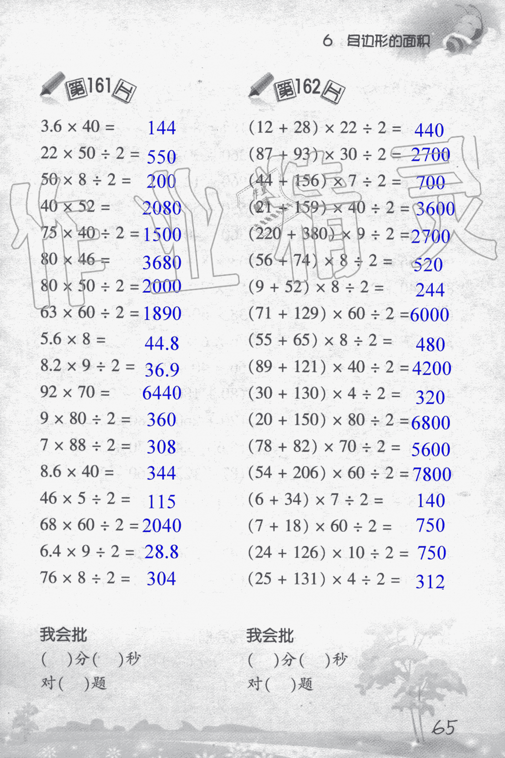 2019年小学数学口算训练五年级上人教版 第65页