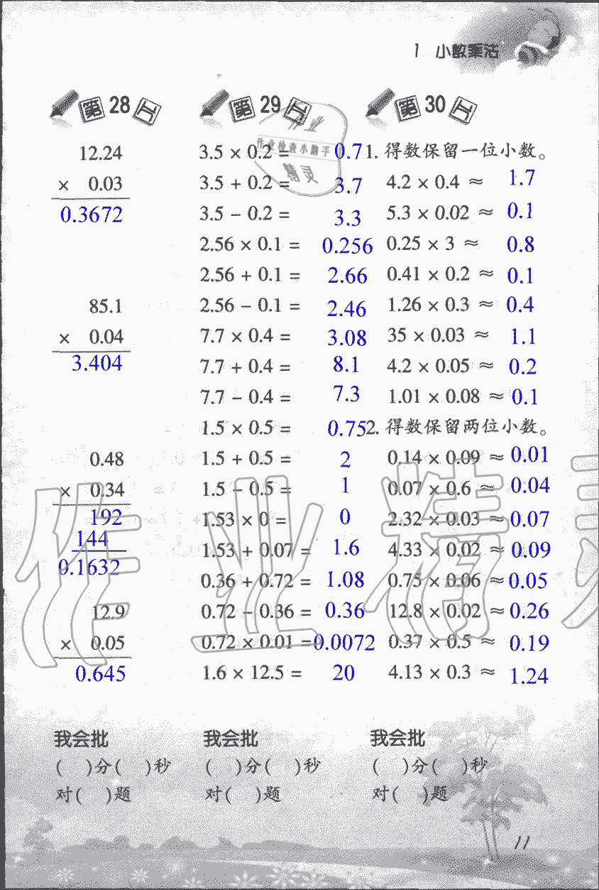 2019年小学数学口算训练五年级上人教版 第11页