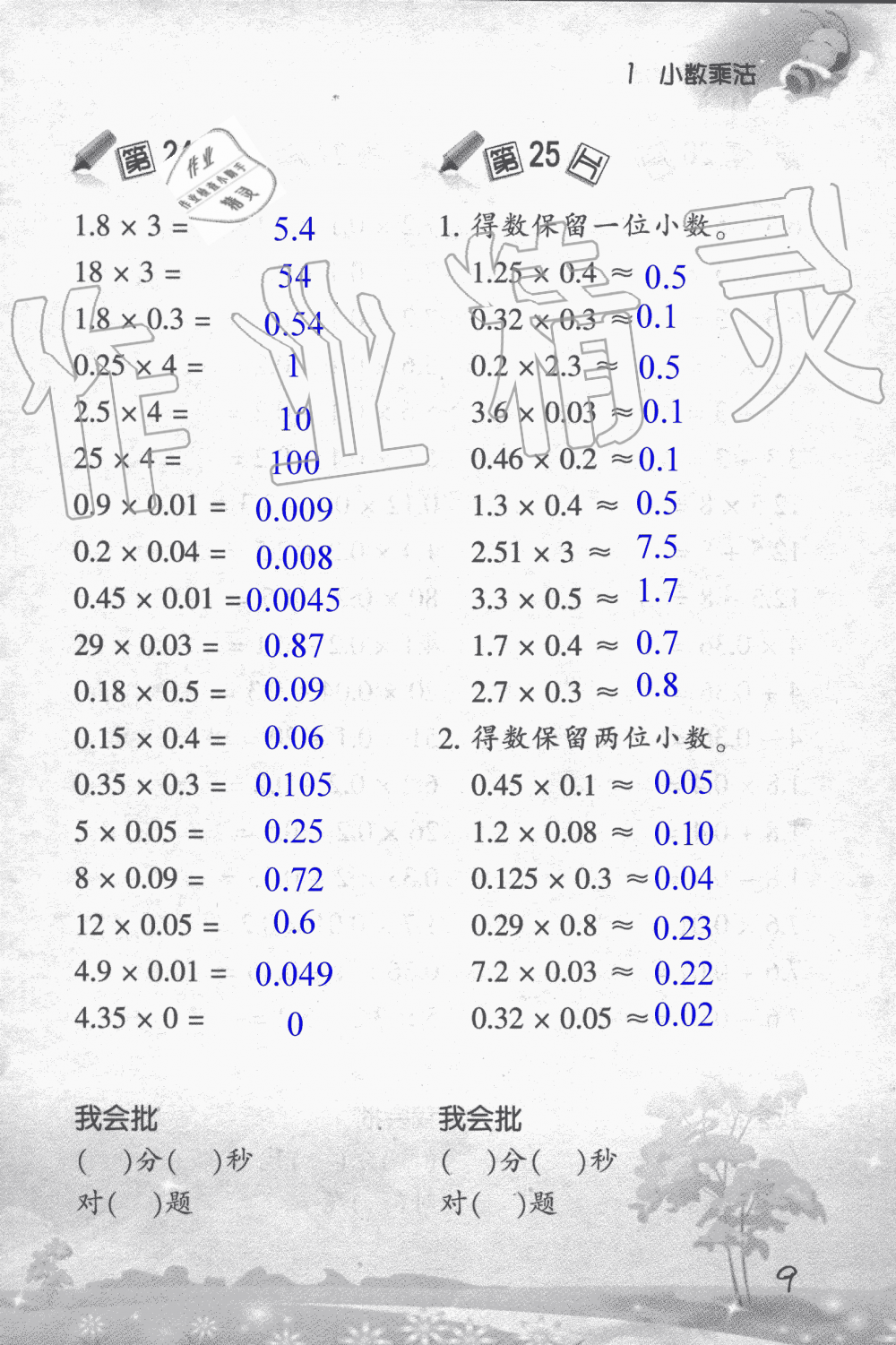 2019年小学数学口算训练五年级上人教版 第9页