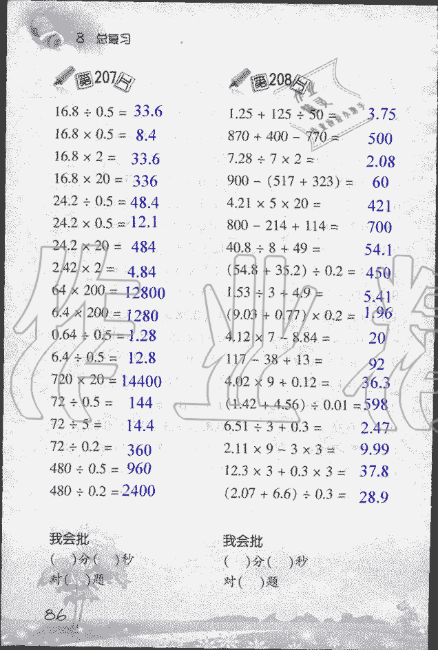 2019年小学数学口算训练五年级上人教版 第86页