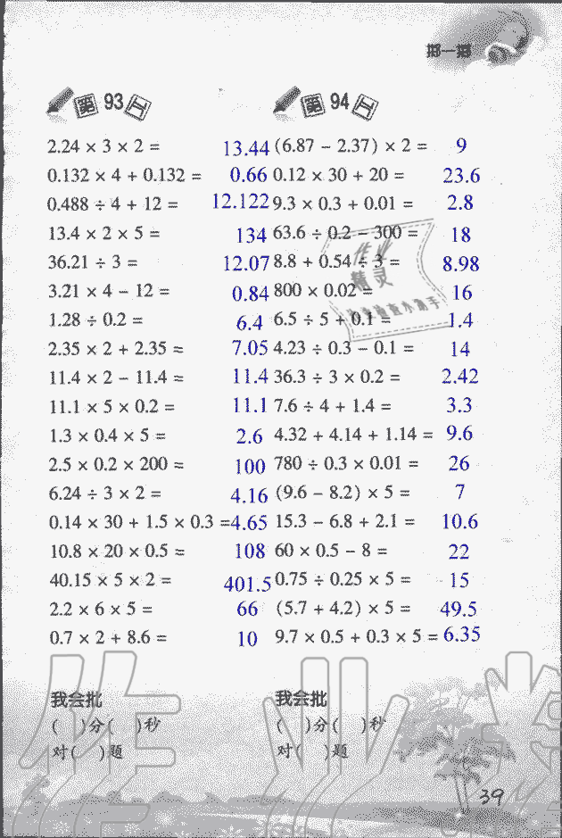 2019年小学数学口算训练五年级上人教版 第39页