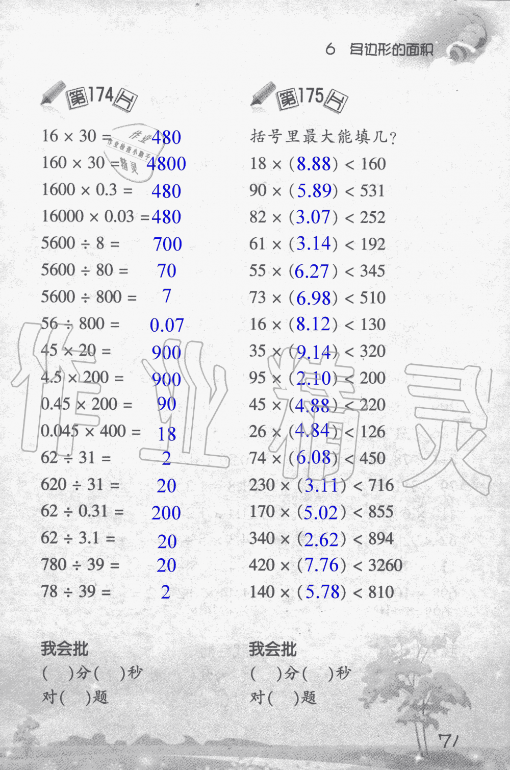 2019年小学数学口算训练五年级上人教版 第71页