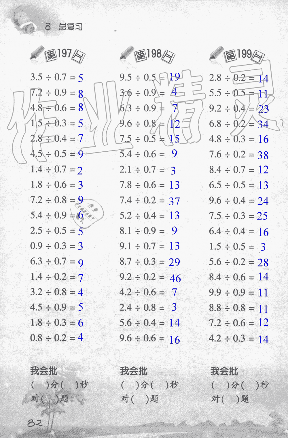 2019年小学数学口算训练五年级上人教版 第82页