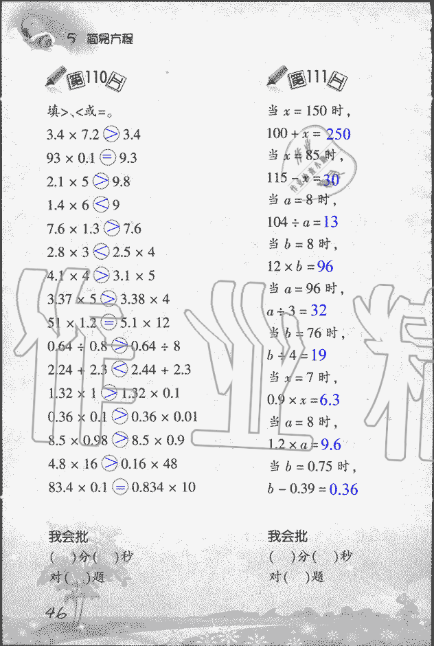 2019年小学数学口算训练五年级上人教版 第46页