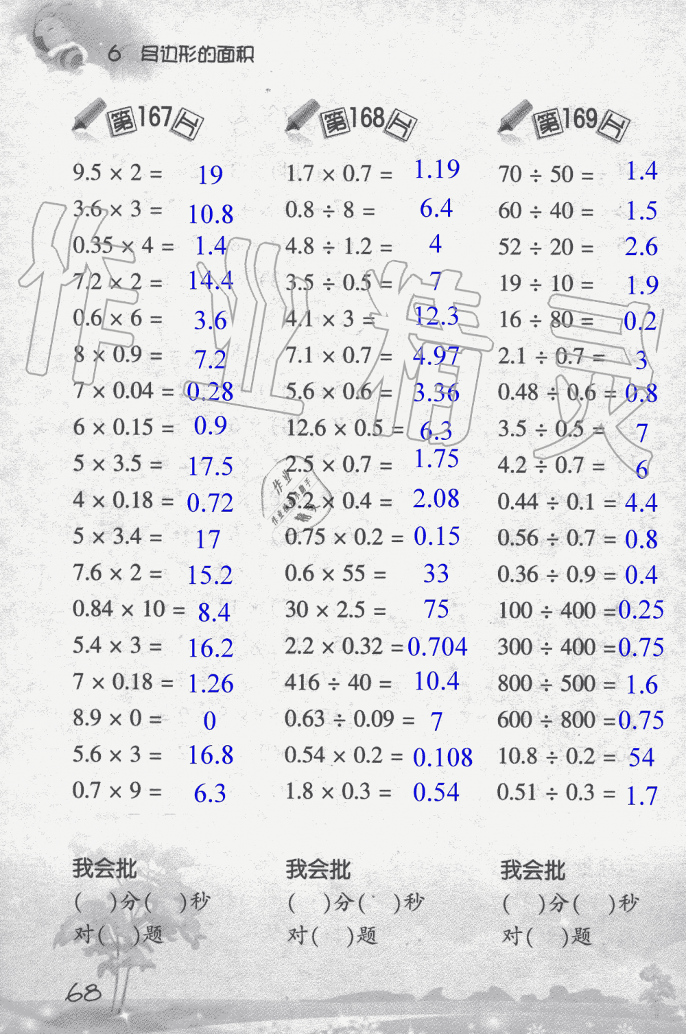 2019年小學數(shù)學口算訓練五年級上人教版 第68頁