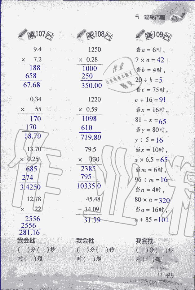 2019年小学数学口算训练五年级上人教版 第45页