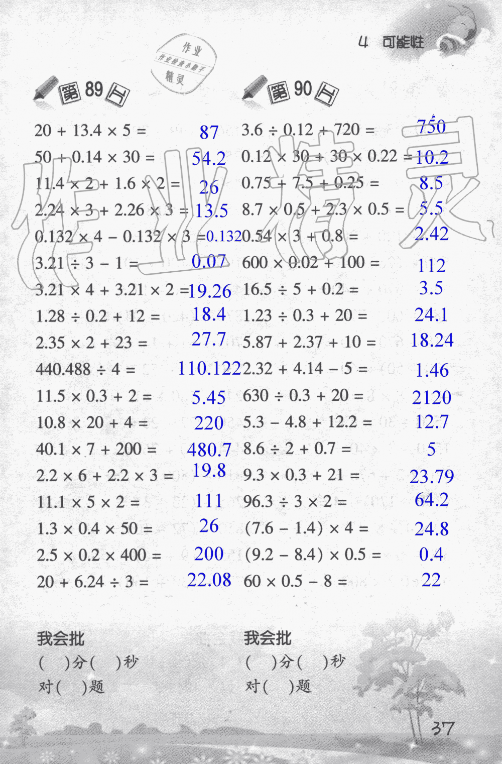 2019年小学数学口算训练五年级上人教版 第37页