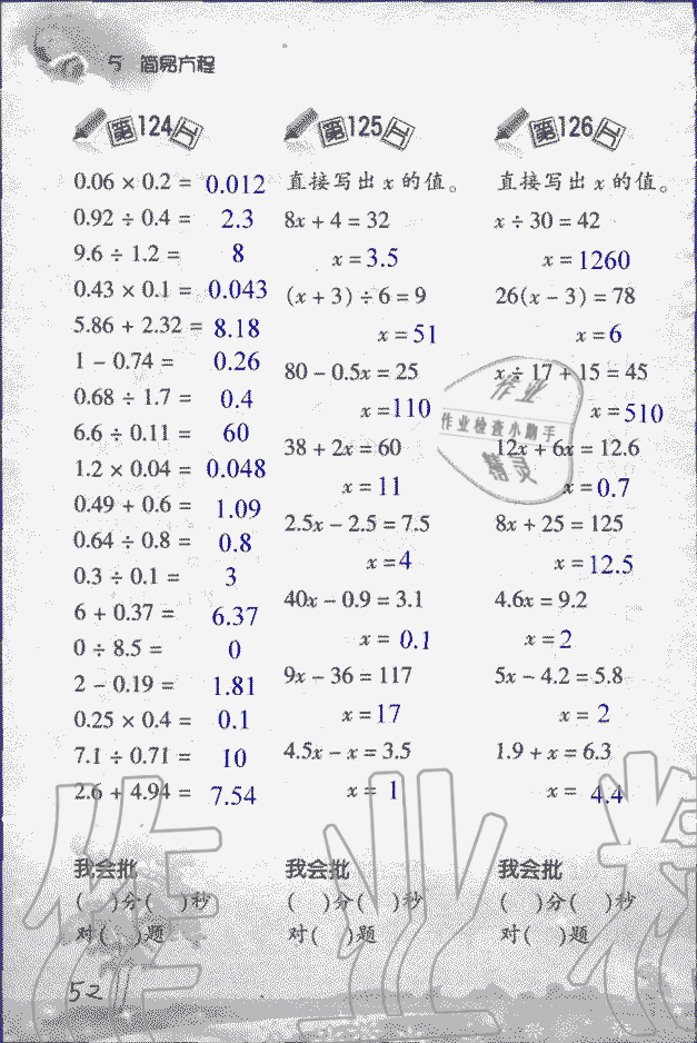 2019年小學(xué)數(shù)學(xué)口算訓(xùn)練五年級上人教版 第52頁