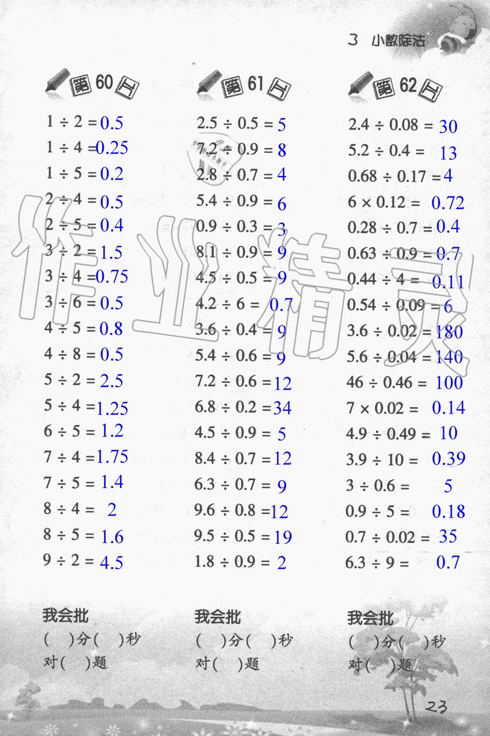 2019年小学数学口算训练五年级上人教版 第23页