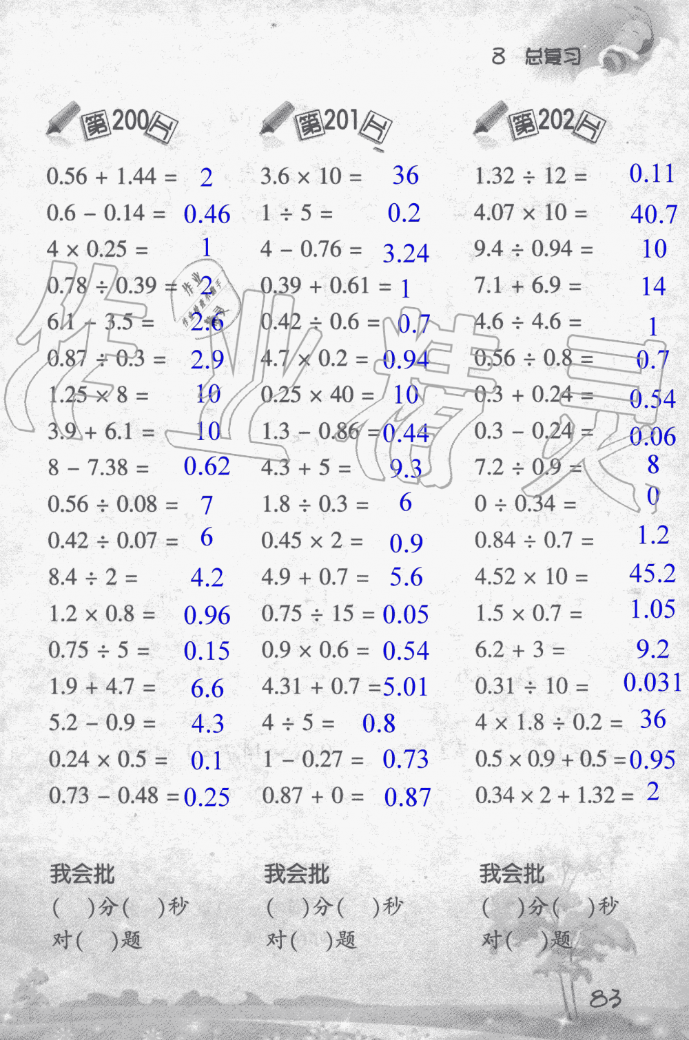 2019年小学数学口算训练五年级上人教版 第83页