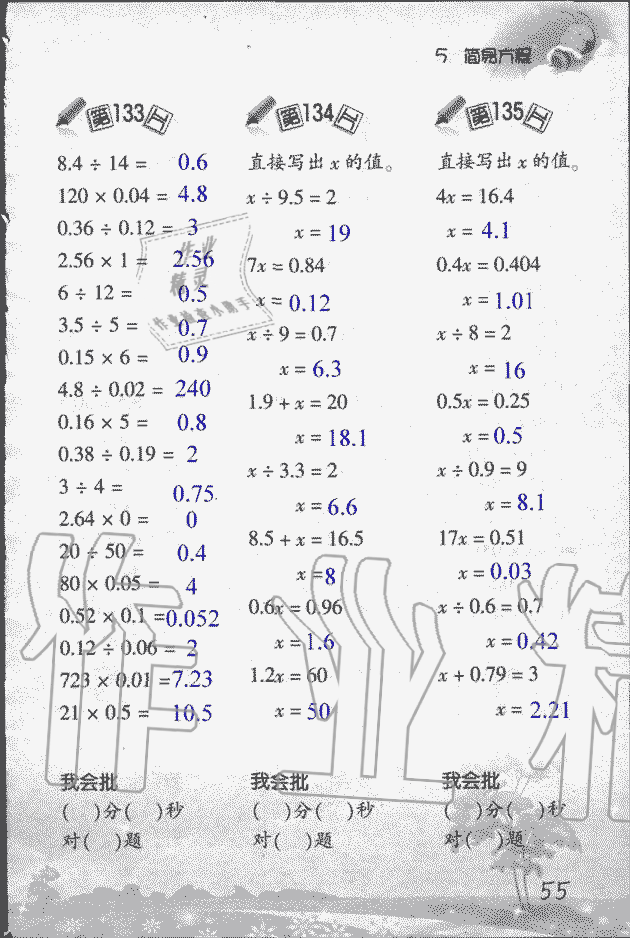 2019年小学数学口算训练五年级上人教版 第55页