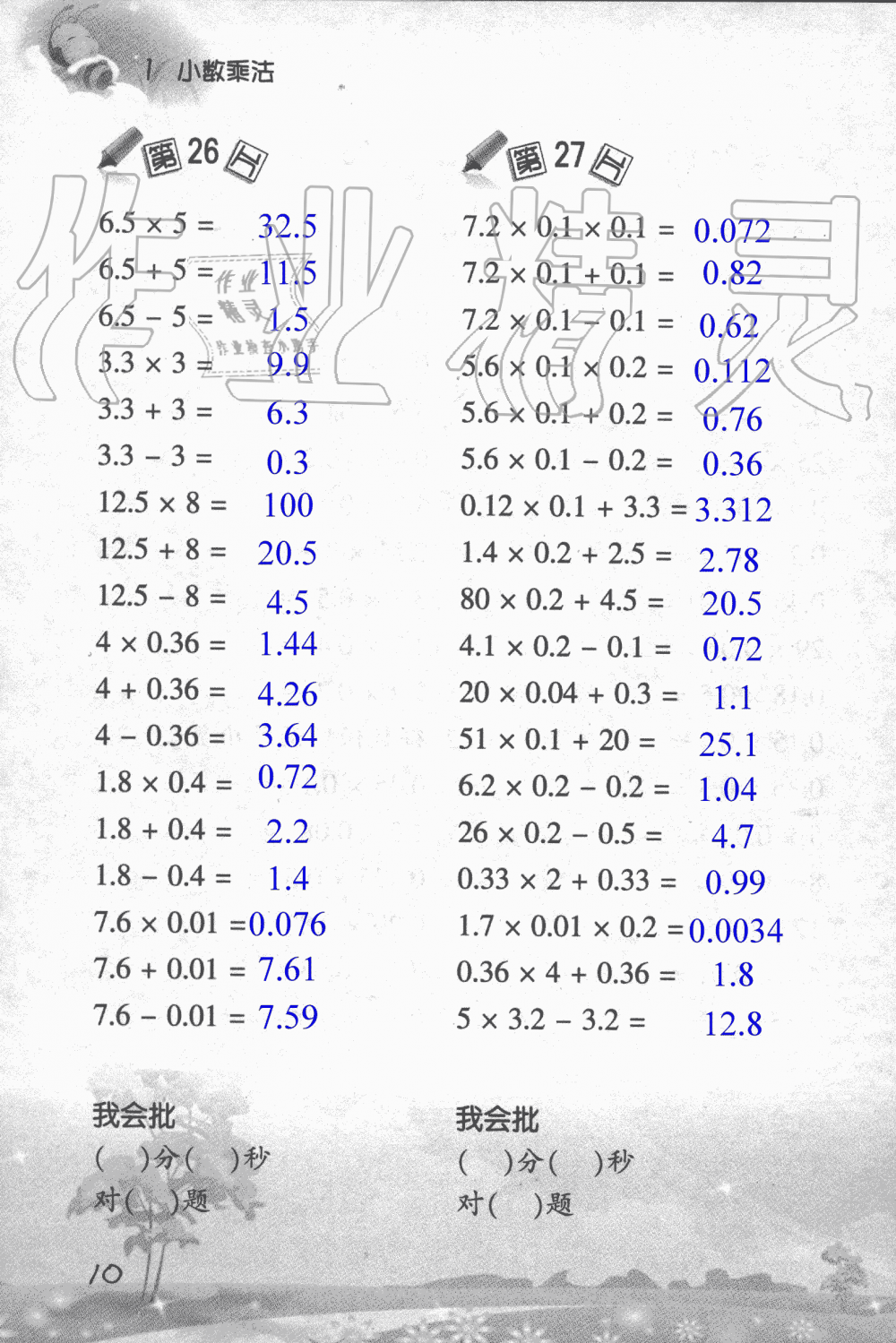 2019年小学数学口算训练五年级上人教版 第10页