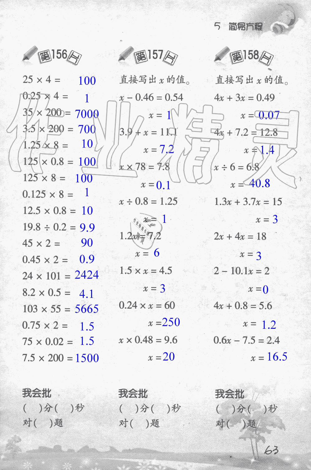 2019年小学数学口算训练五年级上人教版 第63页