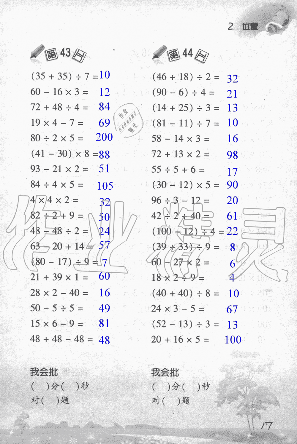 2019年小學(xué)數(shù)學(xué)口算訓(xùn)練五年級(jí)上人教版 第17頁(yè)