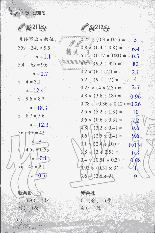 2019年小学数学口算训练五年级上人教版 第88页