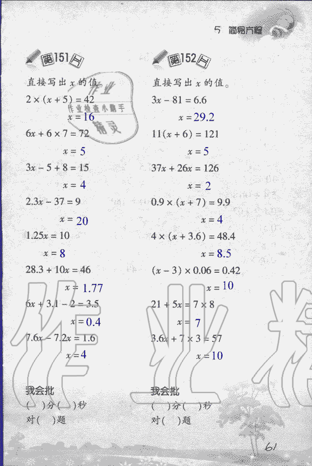 2019年小学数学口算训练五年级上人教版 第61页