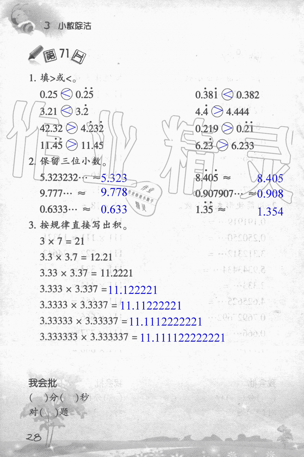 2019年小学数学口算训练五年级上人教版 第28页