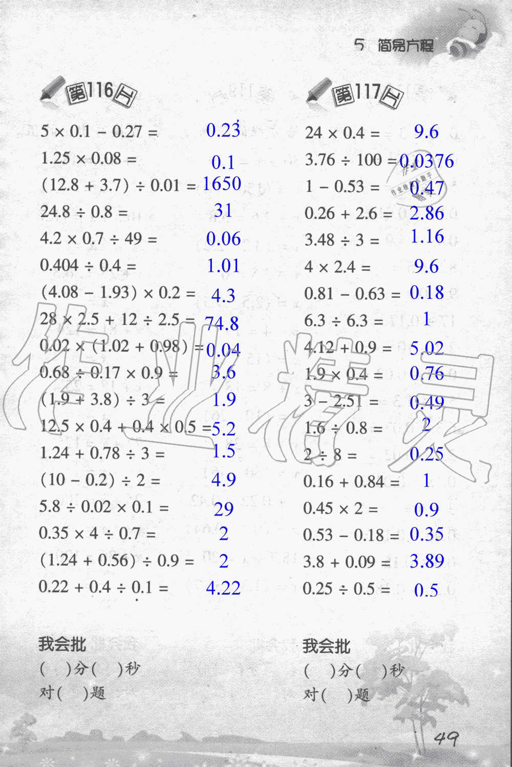 2019年小学数学口算训练五年级上人教版 第49页