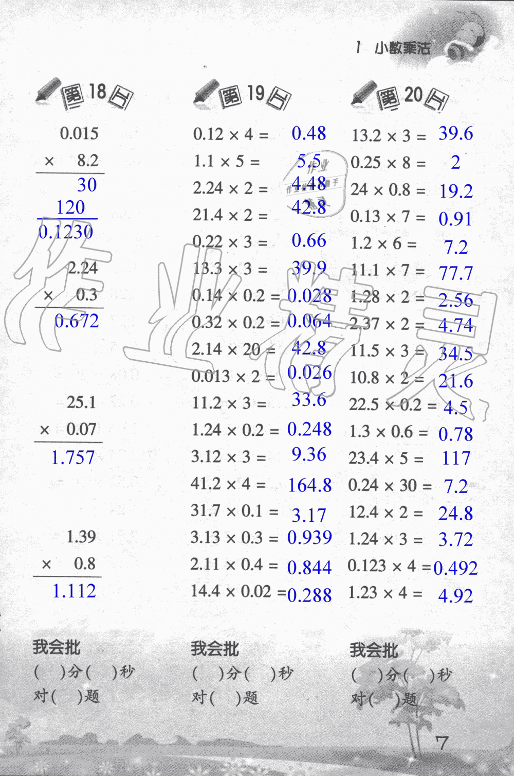 2019年小学数学口算训练五年级上人教版 第7页