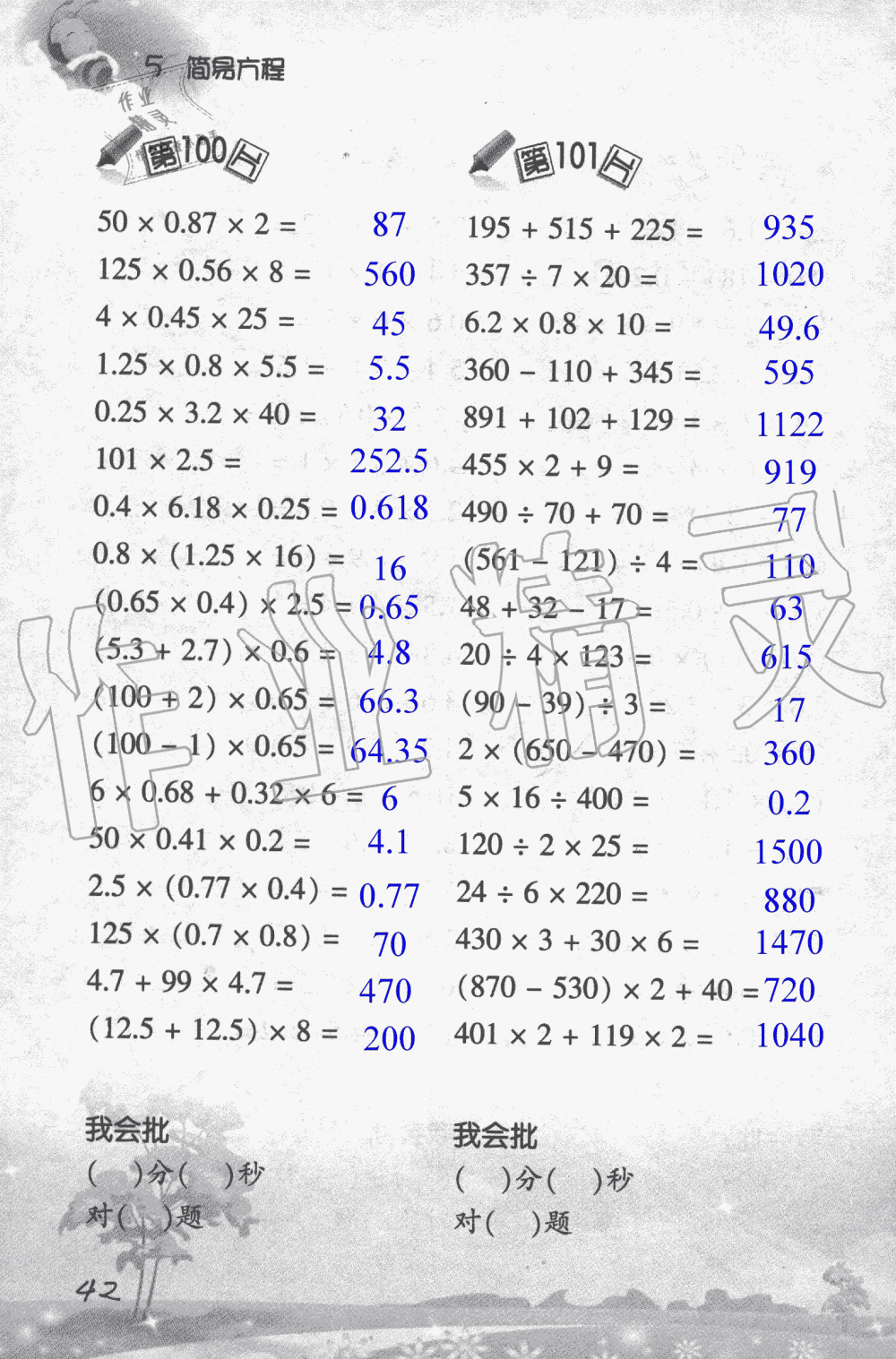 2019年小學(xué)數(shù)學(xué)口算訓(xùn)練五年級上人教版 第42頁