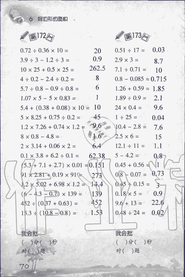 2019年小学数学口算训练五年级上人教版 第70页