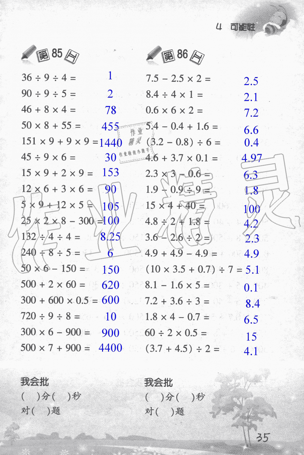 2019年小学数学口算训练五年级上人教版 第35页