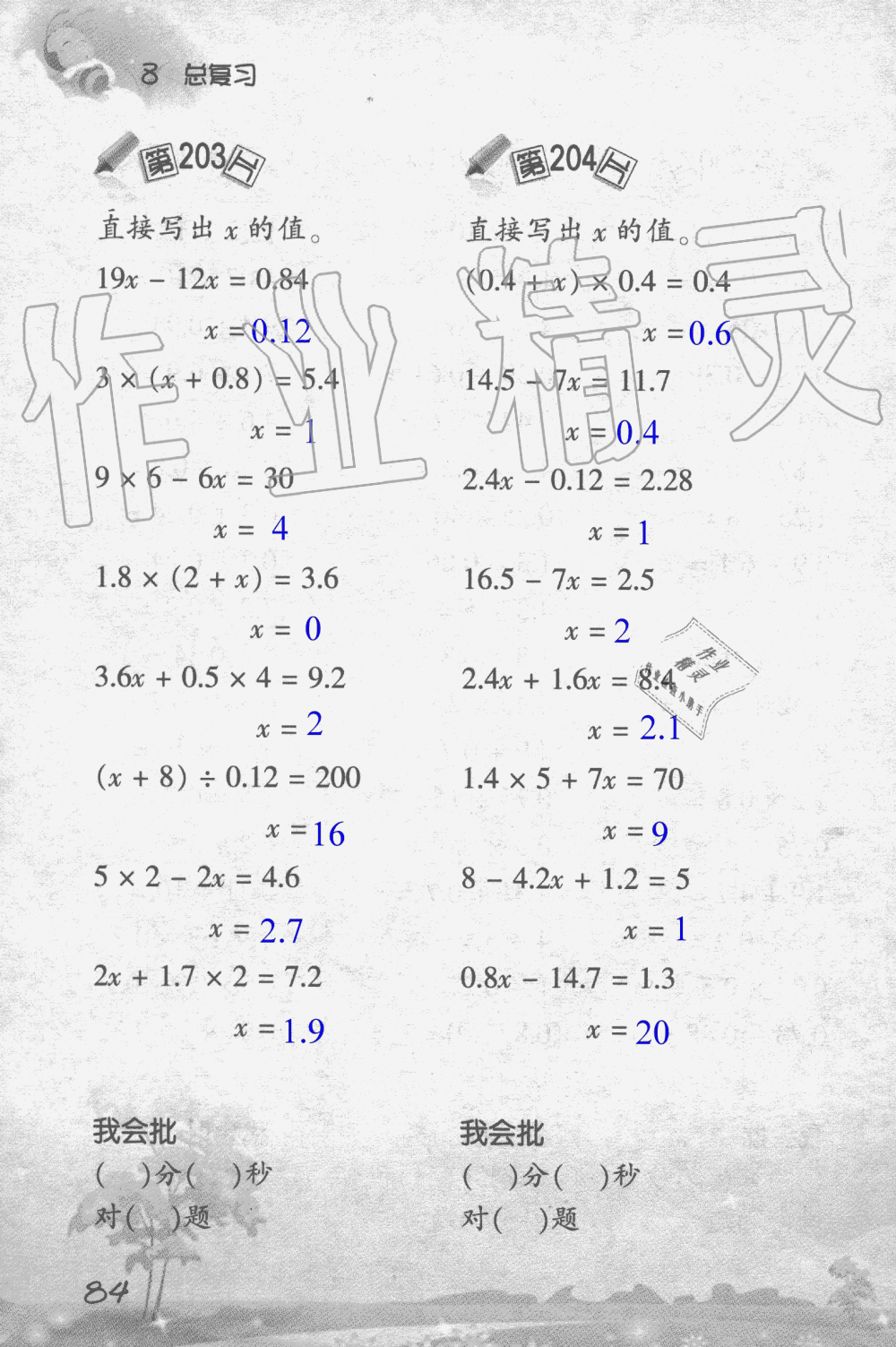 2019年小學(xué)數(shù)學(xué)口算訓(xùn)練五年級上人教版 第84頁