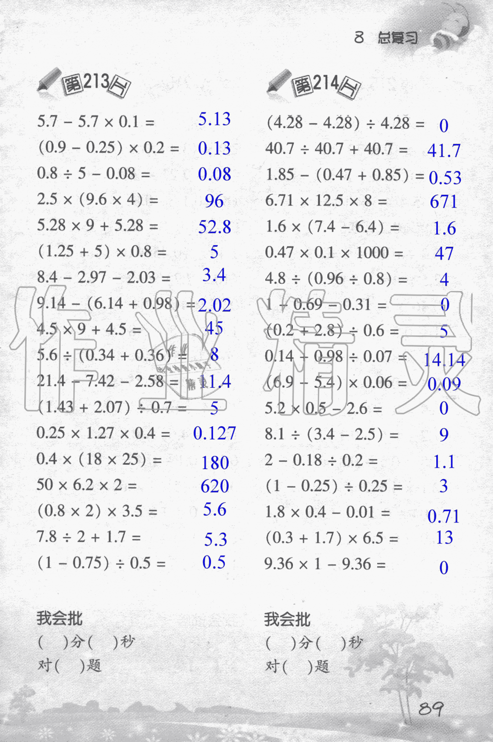 2019年小学数学口算训练五年级上人教版 第89页