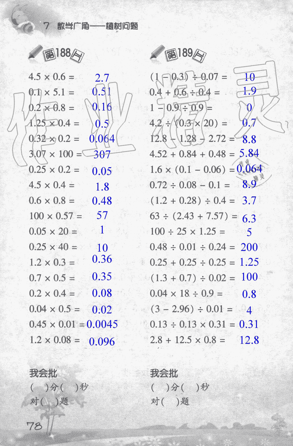 2019年小学数学口算训练五年级上人教版 第78页