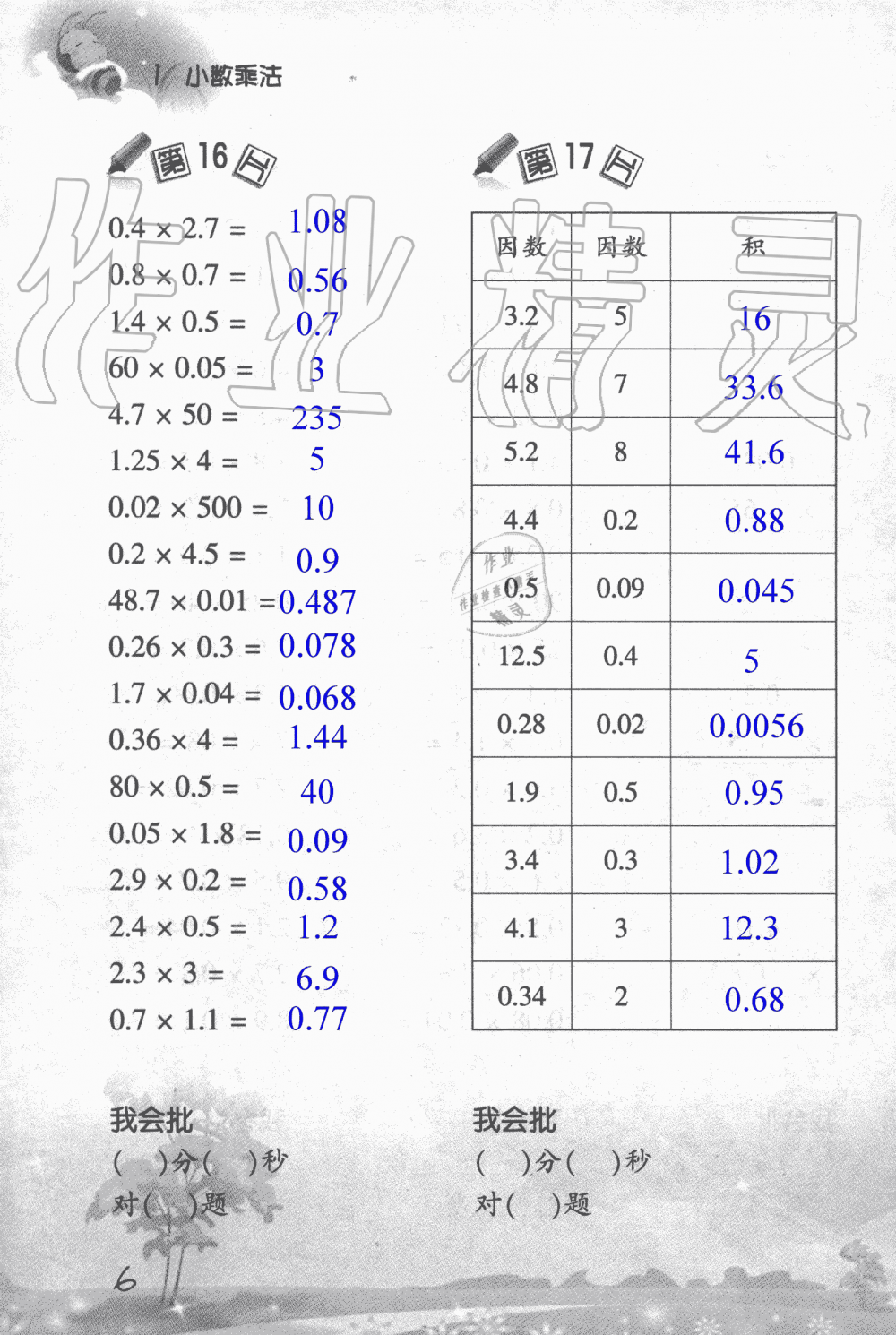 2019年小学数学口算训练五年级上人教版 第6页