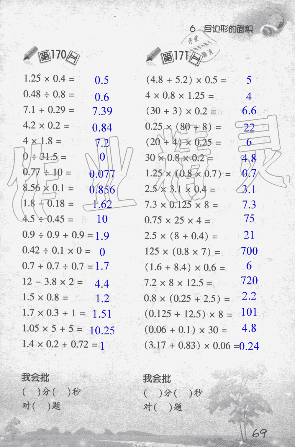 2019年小学数学口算训练五年级上人教版 第69页