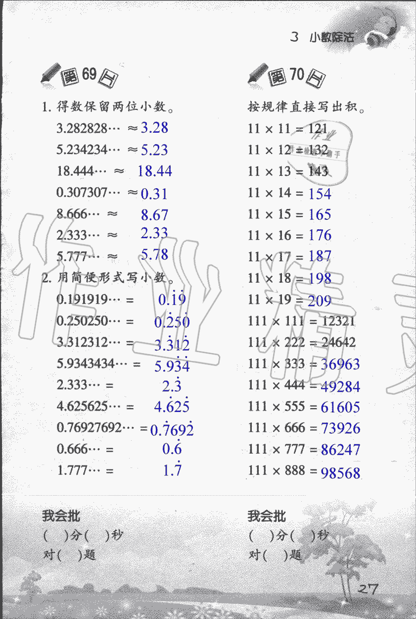 2019年小学数学口算训练五年级上人教版 第27页