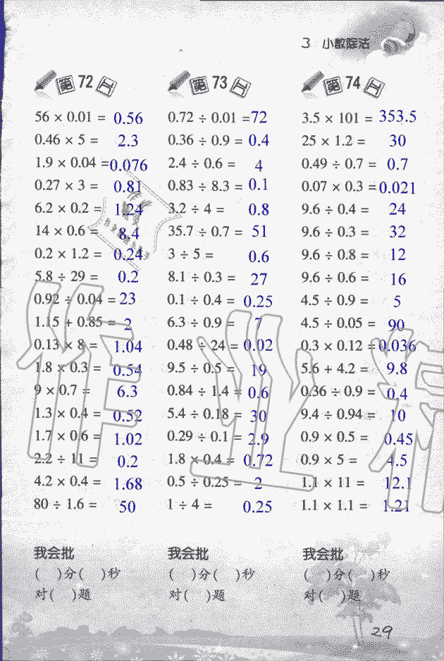 2019年小学数学口算训练五年级上人教版 第29页