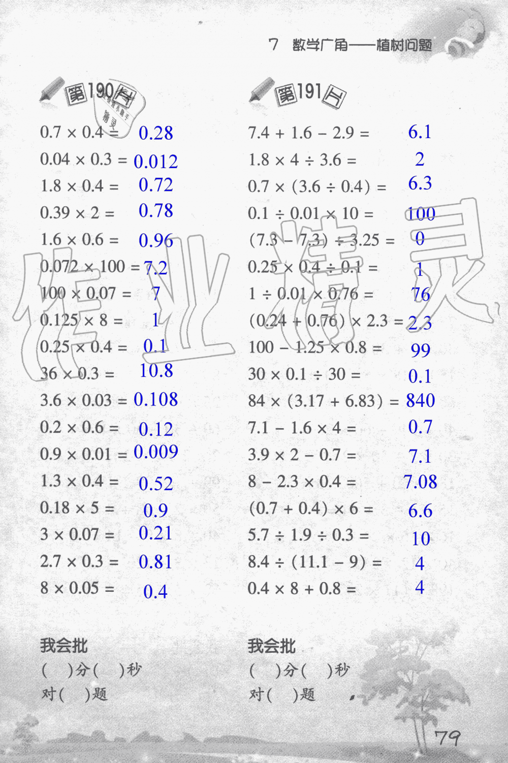 2019年小学数学口算训练五年级上人教版 第79页