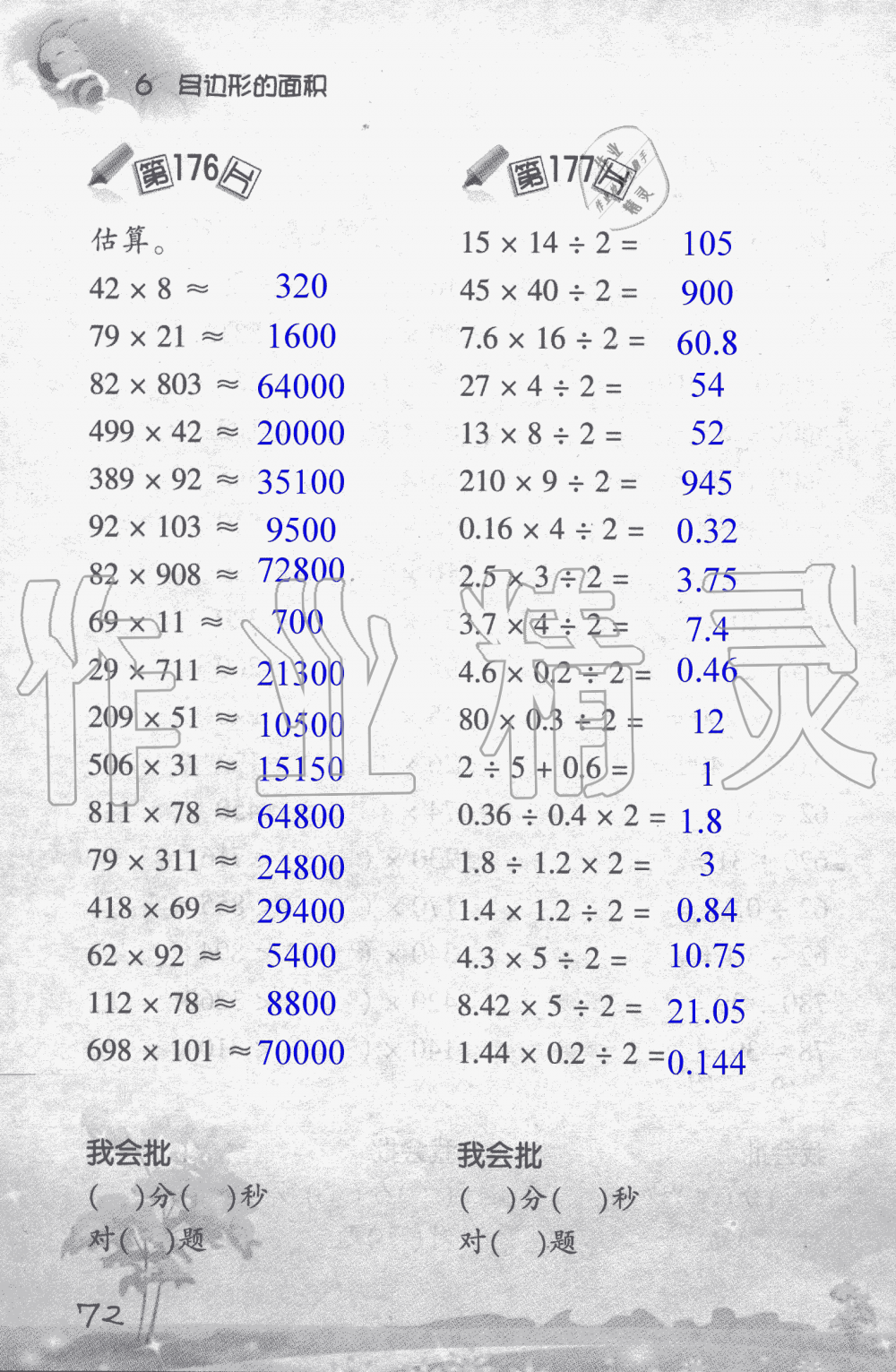 2019年小学数学口算训练五年级上人教版 第72页