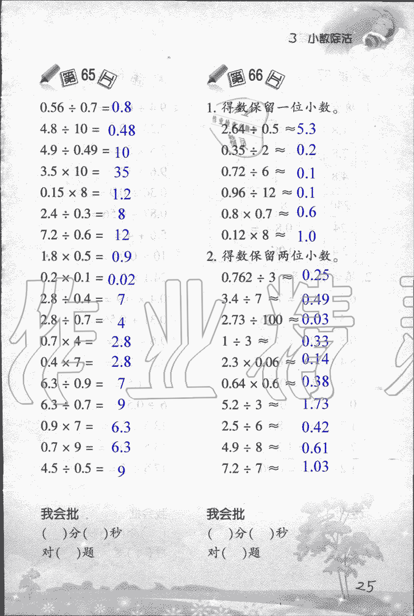 2019年小学数学口算训练五年级上人教版 第25页