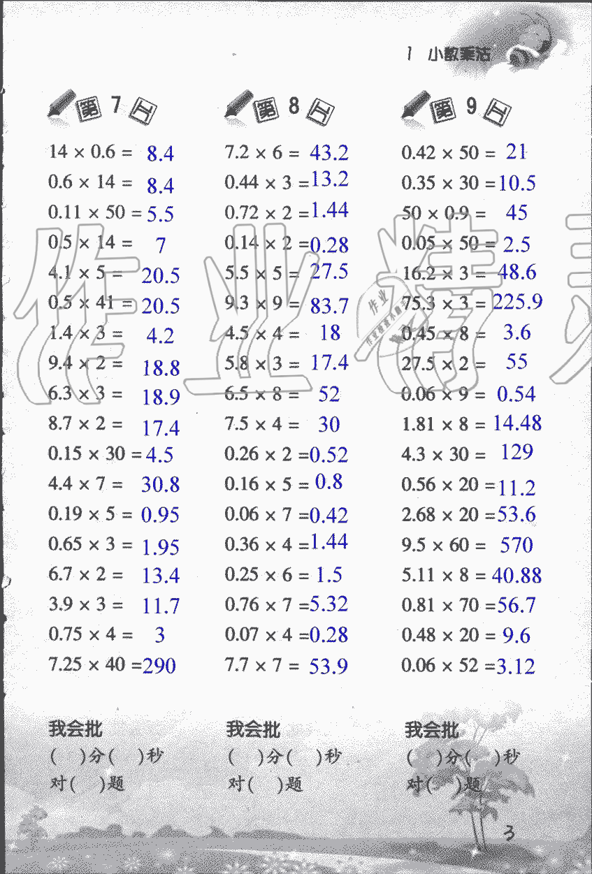 2019年小学数学口算训练五年级上人教版 第3页