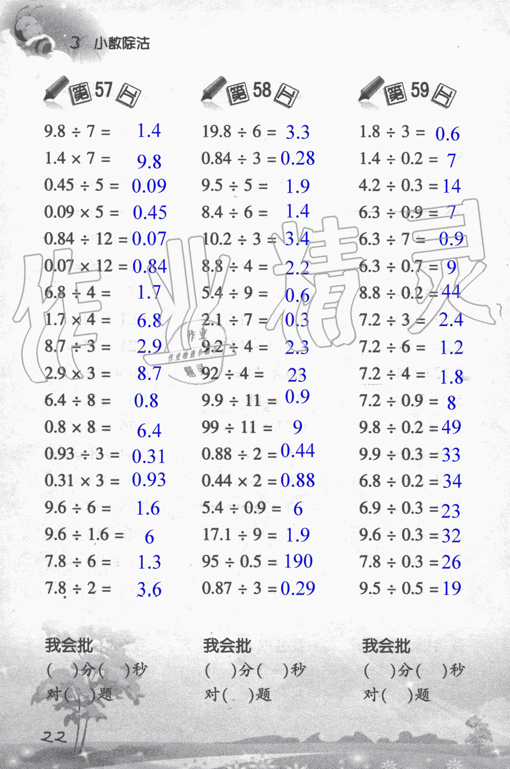 2019年小学数学口算训练五年级上人教版 第22页