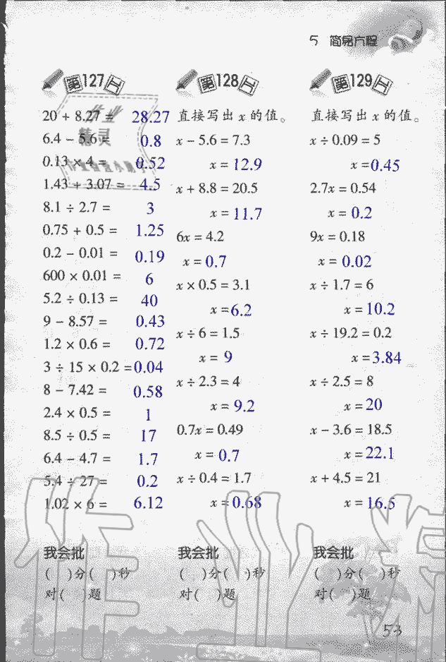 2019年小学数学口算训练五年级上人教版 第53页