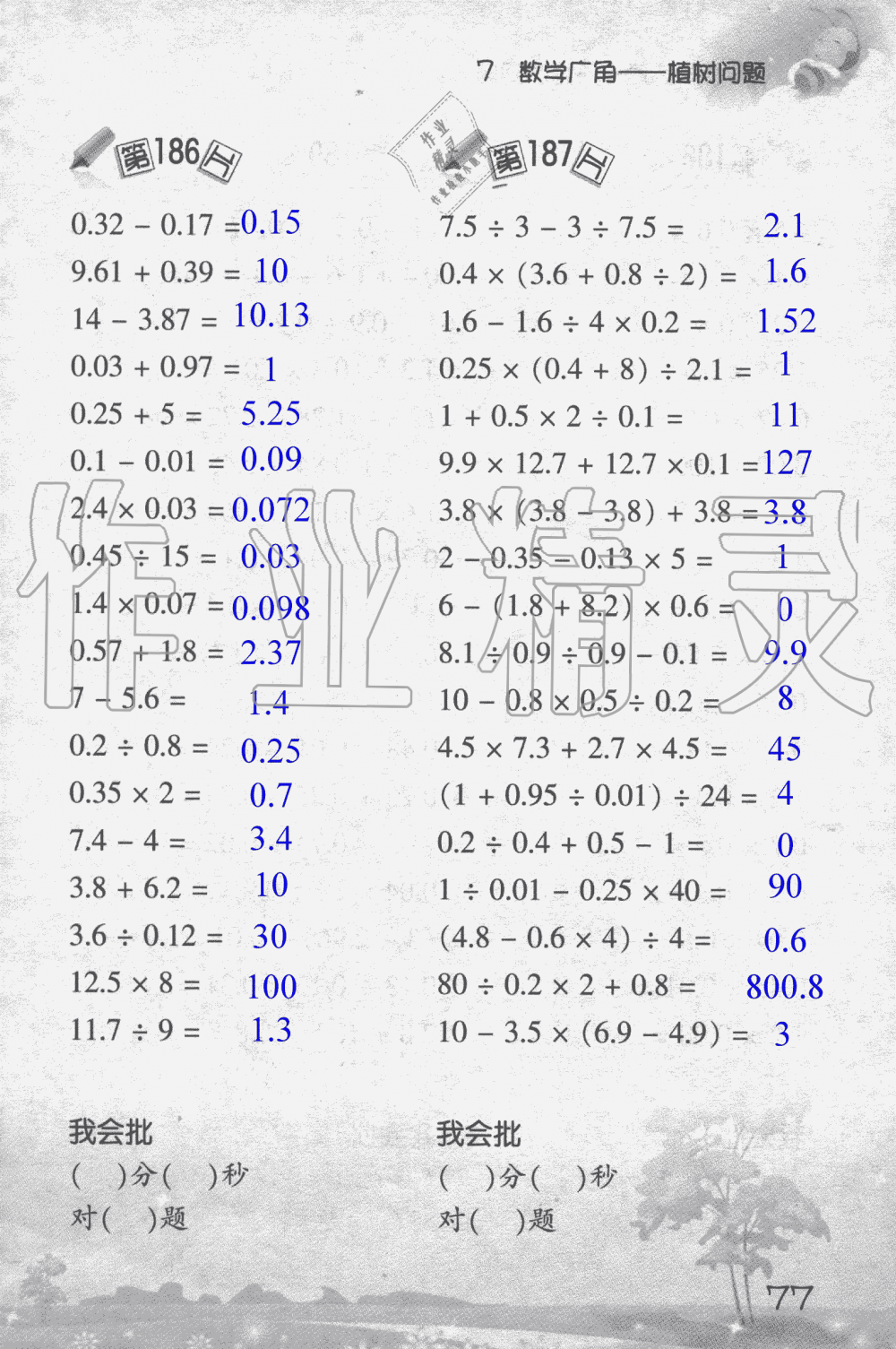 2019年小学数学口算训练五年级上人教版 第77页