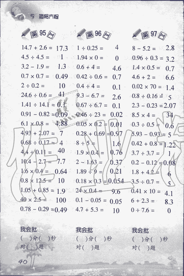 2019年小学数学口算训练五年级上人教版 第40页