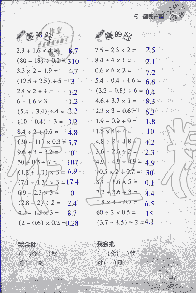 2019年小学数学口算训练五年级上人教版 第41页