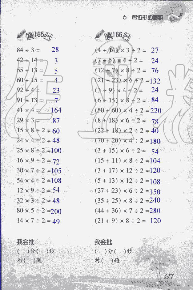 2019年小學(xué)數(shù)學(xué)口算訓(xùn)練五年級上人教版 第67頁