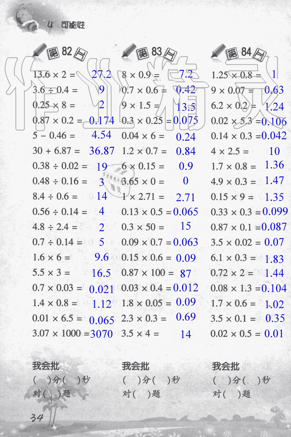 2019年小學(xué)數(shù)學(xué)口算訓(xùn)練五年級(jí)上人教版 第34頁