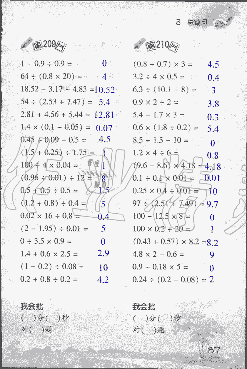 2019年小学数学口算训练五年级上人教版 第87页