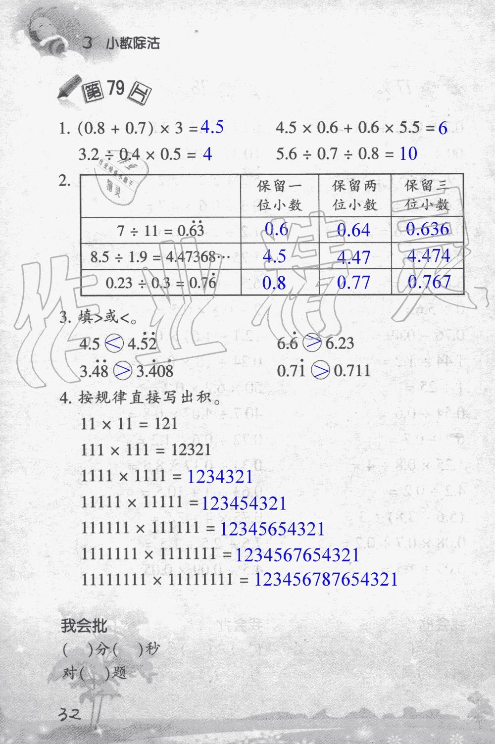 2019年小学数学口算训练五年级上人教版 第32页