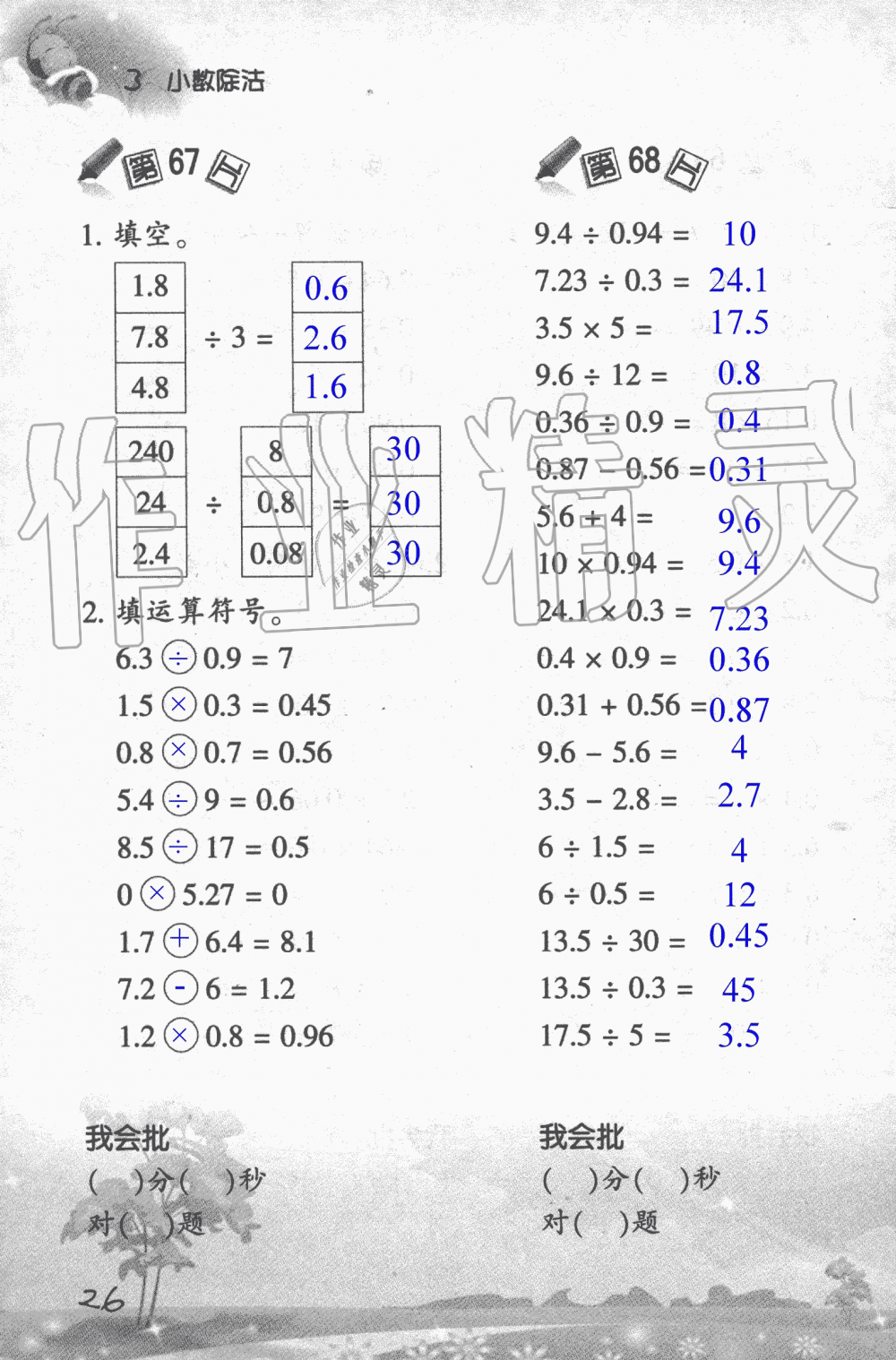 2019年小学数学口算训练五年级上人教版 第26页