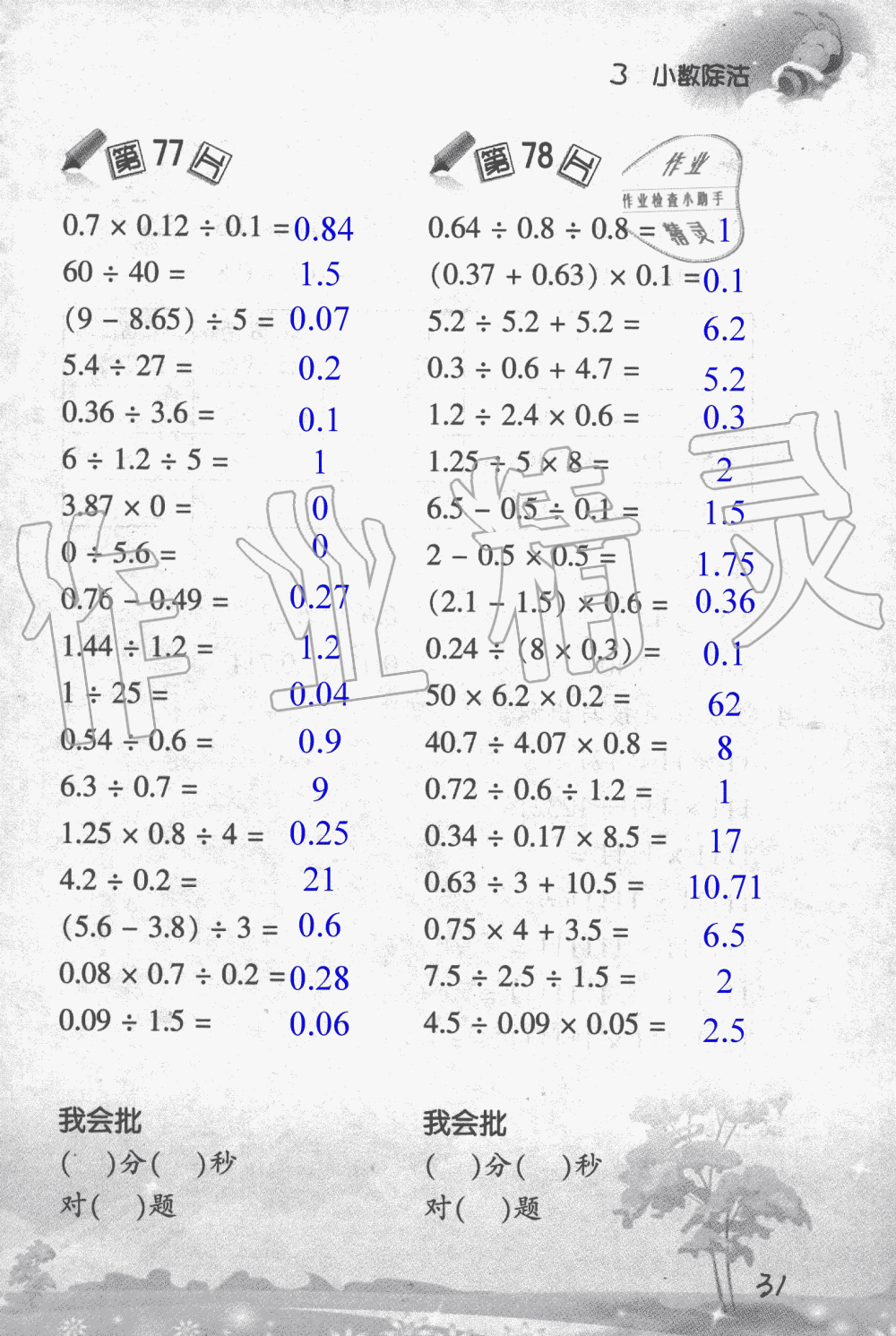 2019年小学数学口算训练五年级上人教版 第31页